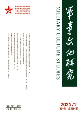 军事文化研究杂志